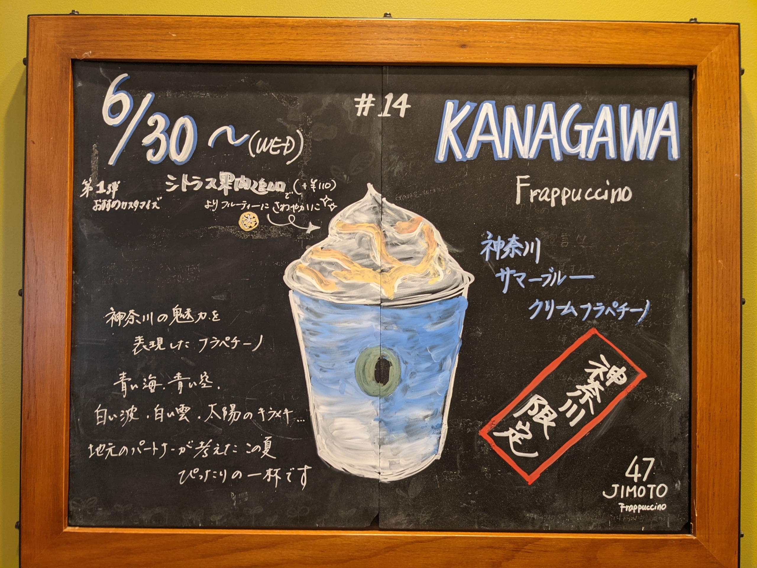 KANAGAWA-スターバックス　フラペチーノ